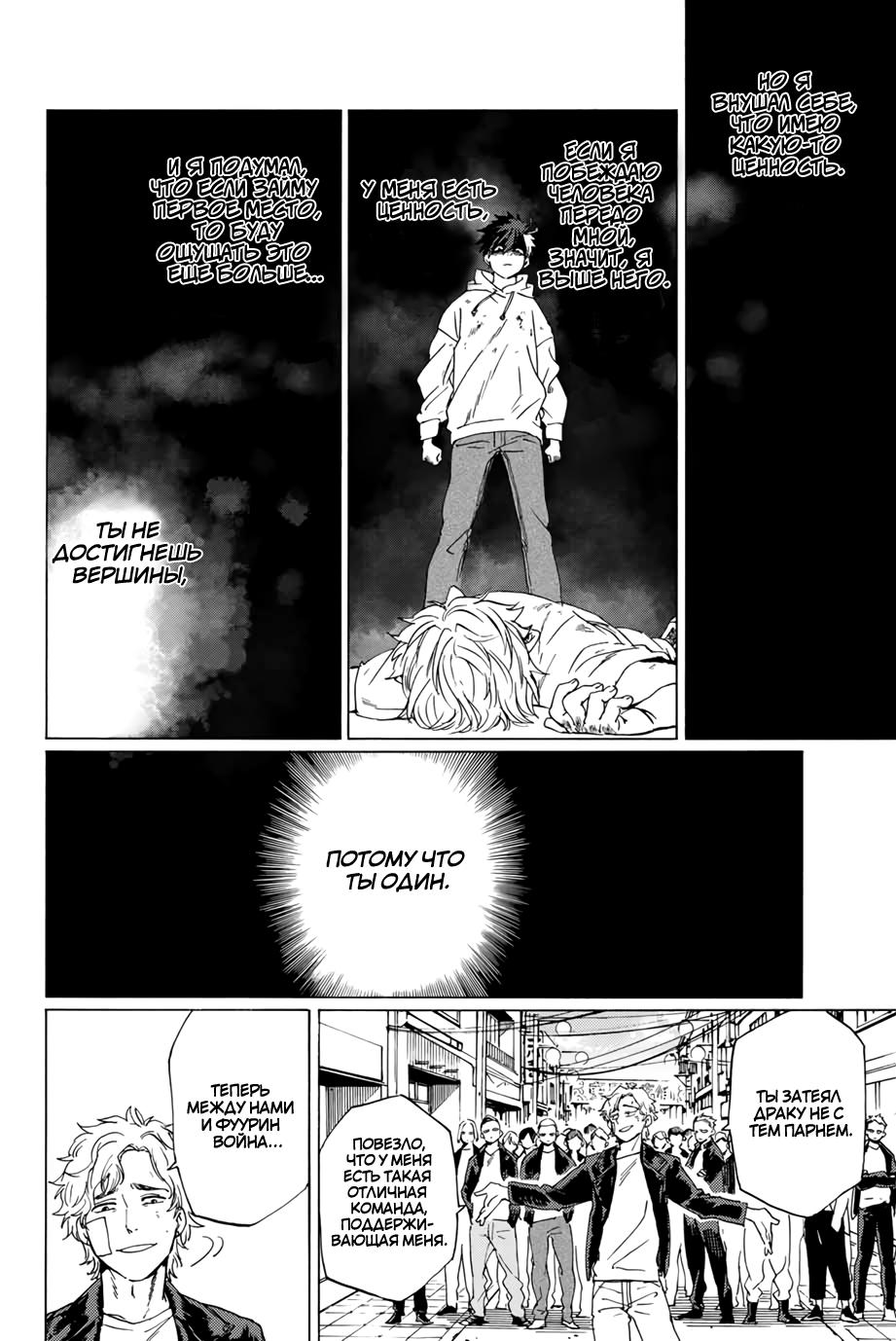 Страница 28 главы 1 манги Ветролом / Wind Breaker