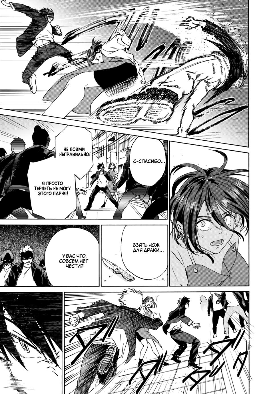 Страница 33 главы 1 манги Ветролом / Wind Breaker