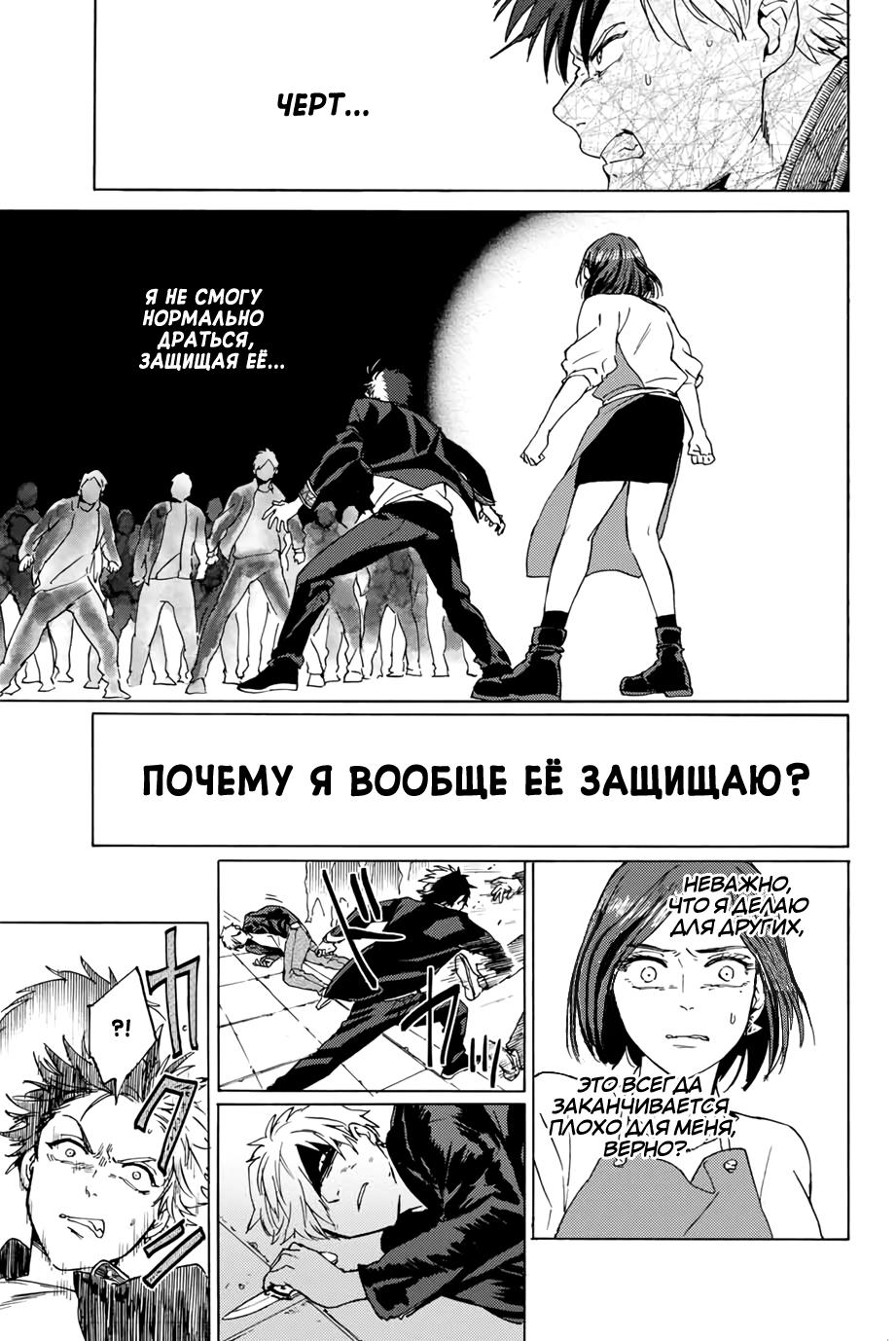 Страница 35 главы 1 манги Ветролом / Wind Breaker