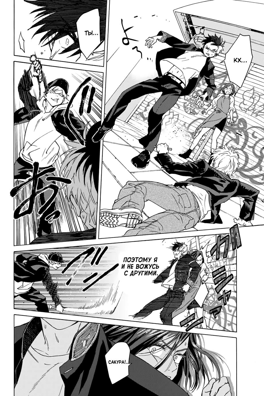 Страница 36 главы 1 манги Ветролом / Wind Breaker