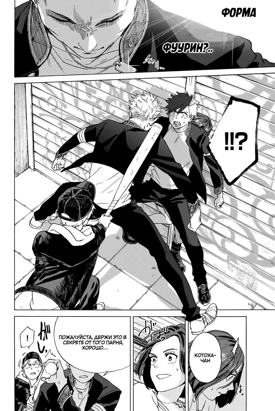 Страница 38 главы 1 манги Ветролом / Wind Breaker