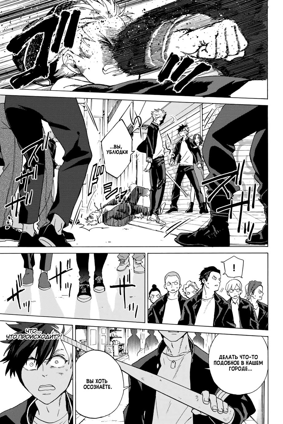 Страница 39 главы 1 манги Ветролом / Wind Breaker