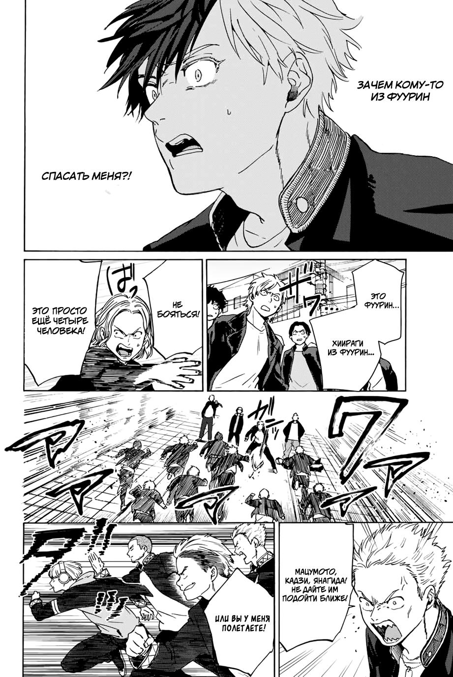 Страница 41 главы 1 манги Ветролом / Wind Breaker