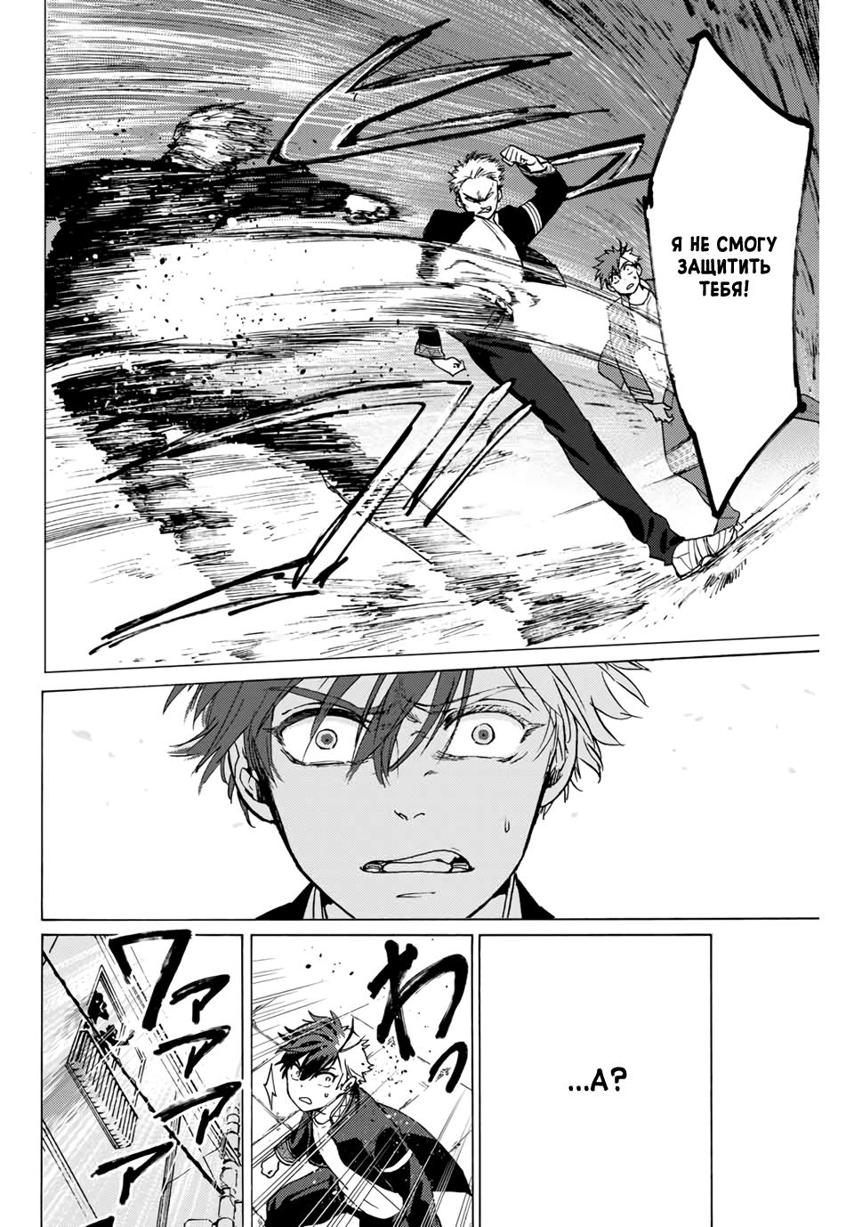 Страница 43 главы 1 манги Ветролом / Wind Breaker