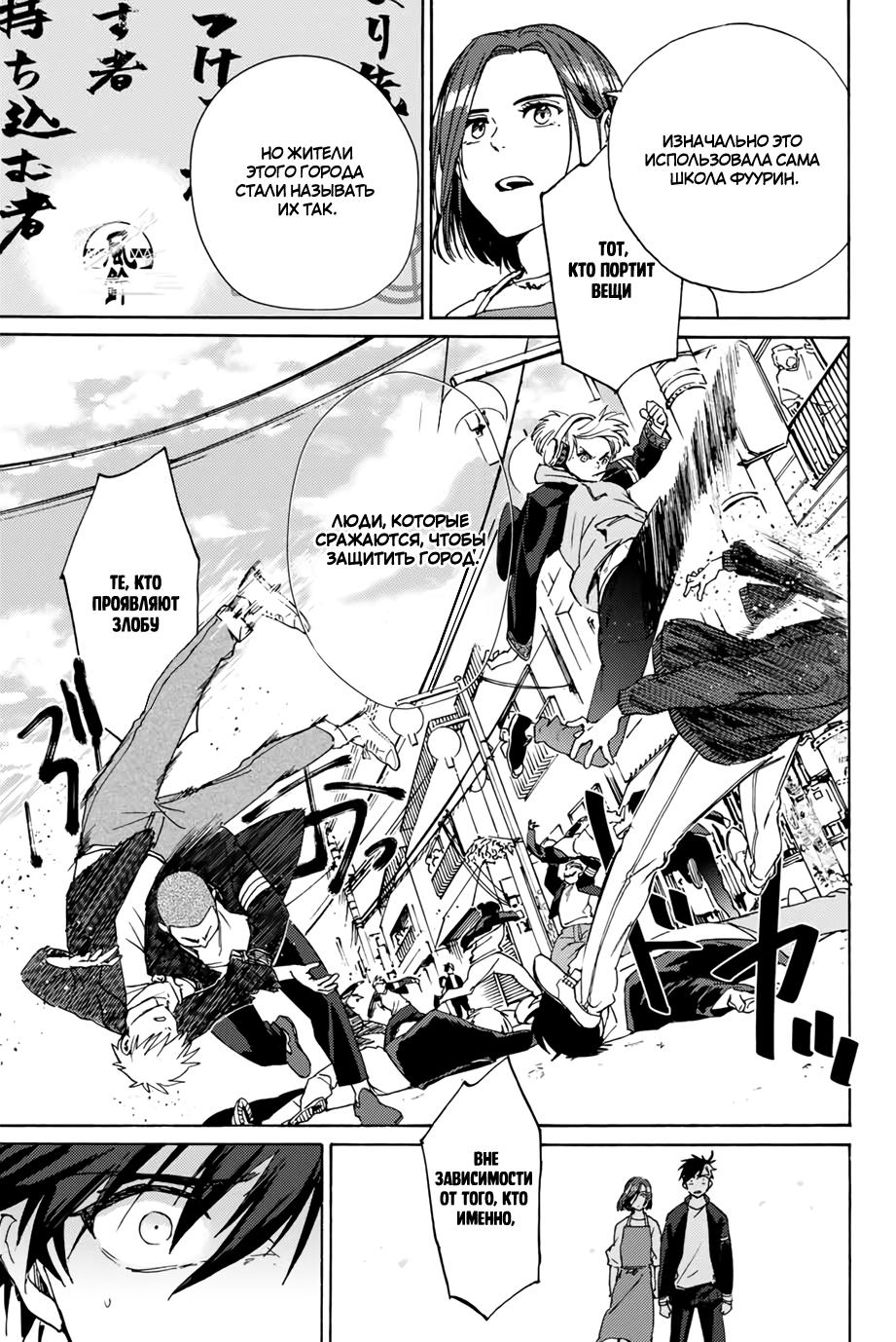 Страница 46 главы 1 манги Ветролом / Wind Breaker