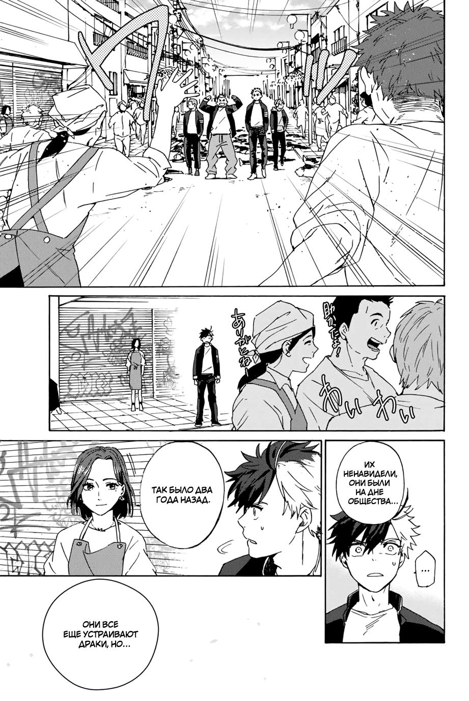 Страница 48 главы 1 манги Ветролом / Wind Breaker