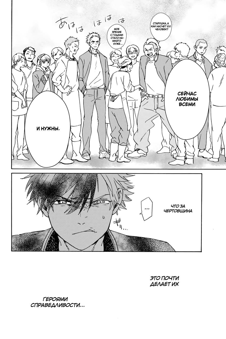 Страница 49 главы 1 манги Ветролом / Wind Breaker