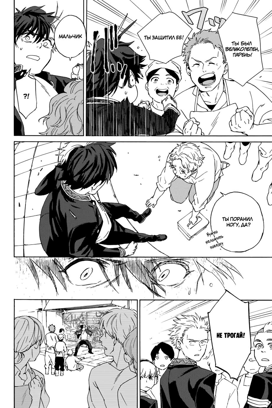Страница 51 главы 1 манги Ветролом / Wind Breaker