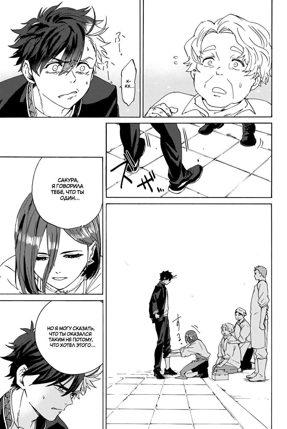 Страница 52 главы 1 манги Ветролом / Wind Breaker