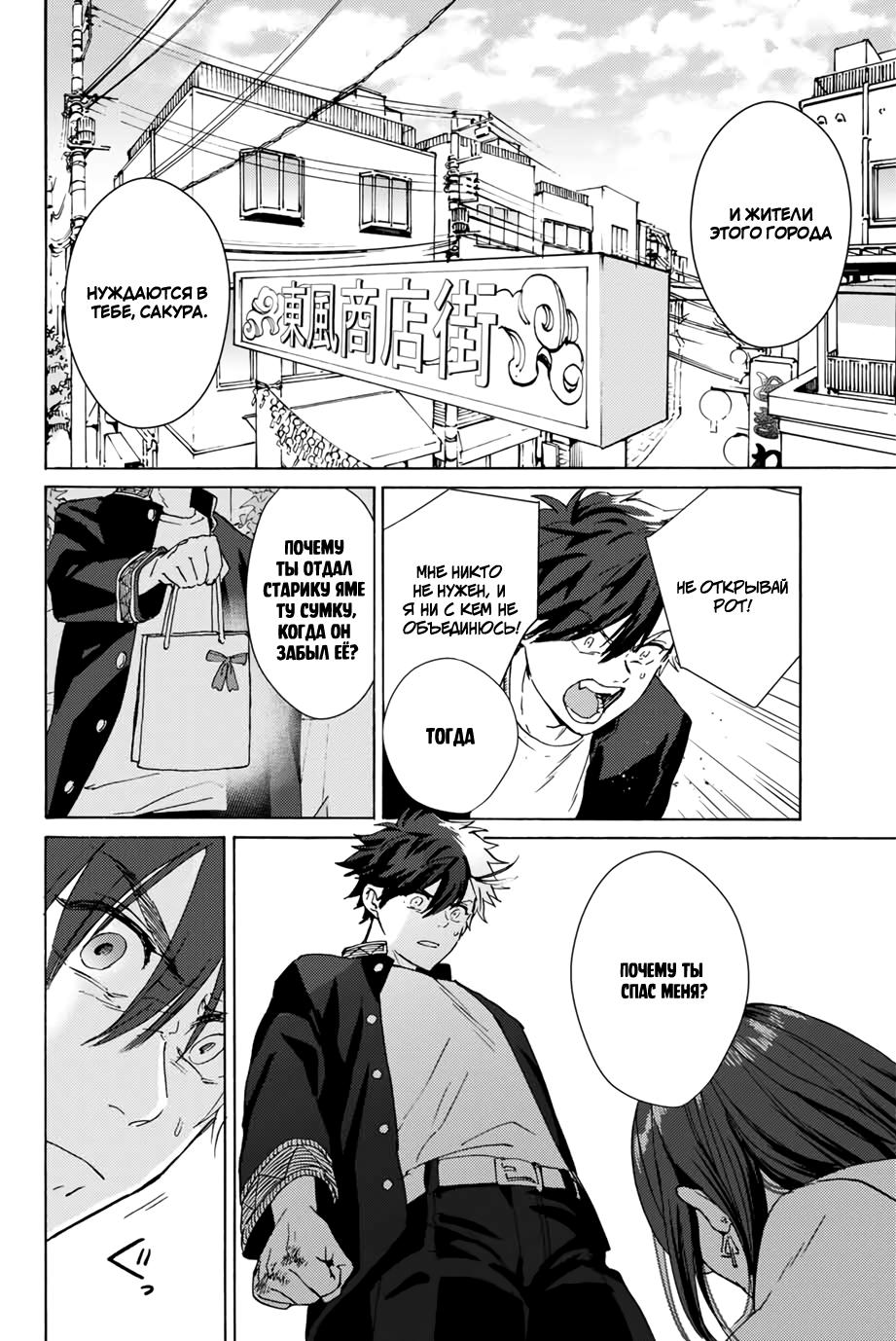 Страница 53 главы 1 манги Ветролом / Wind Breaker
