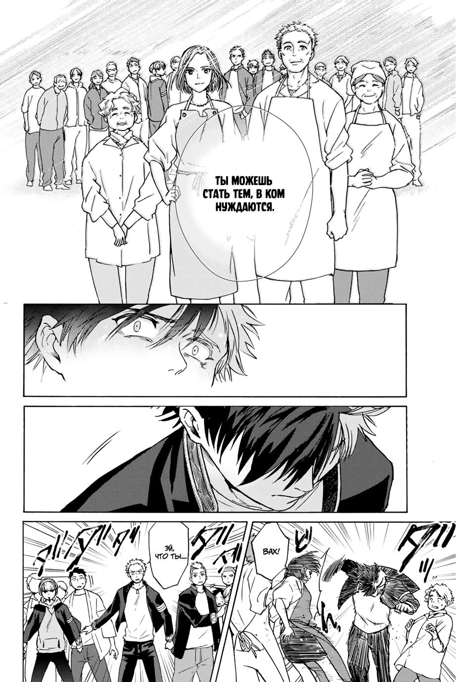 Страница 55 главы 1 манги Ветролом / Wind Breaker