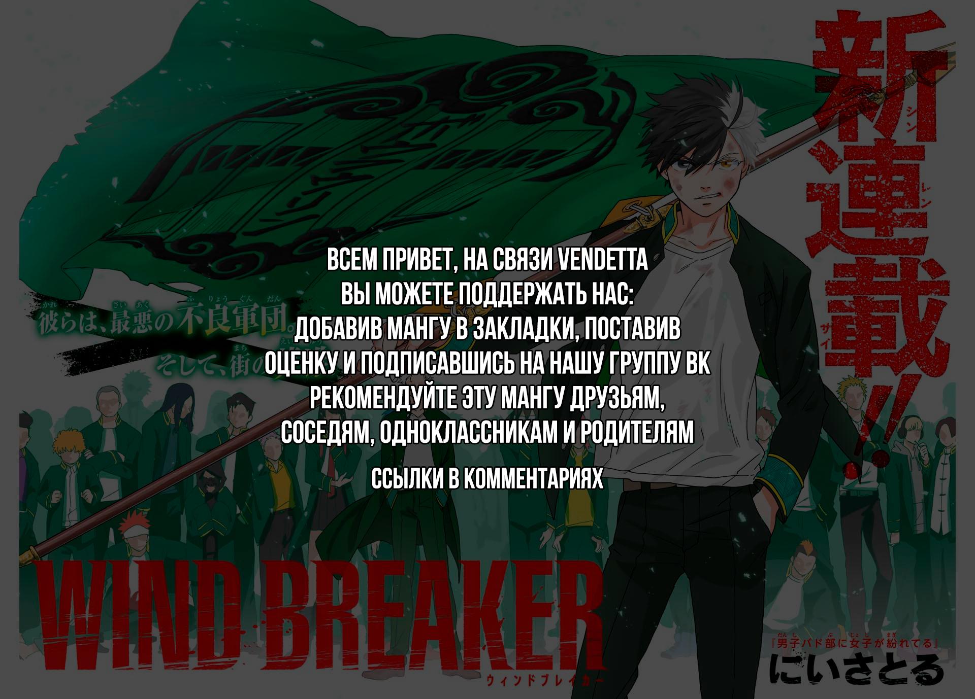 Страница 60 главы 1 манги Ветролом / Wind Breaker