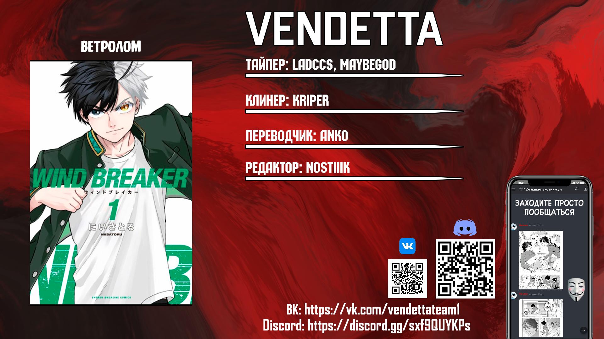 Страница 61 главы 1 манги Ветролом / Wind Breaker