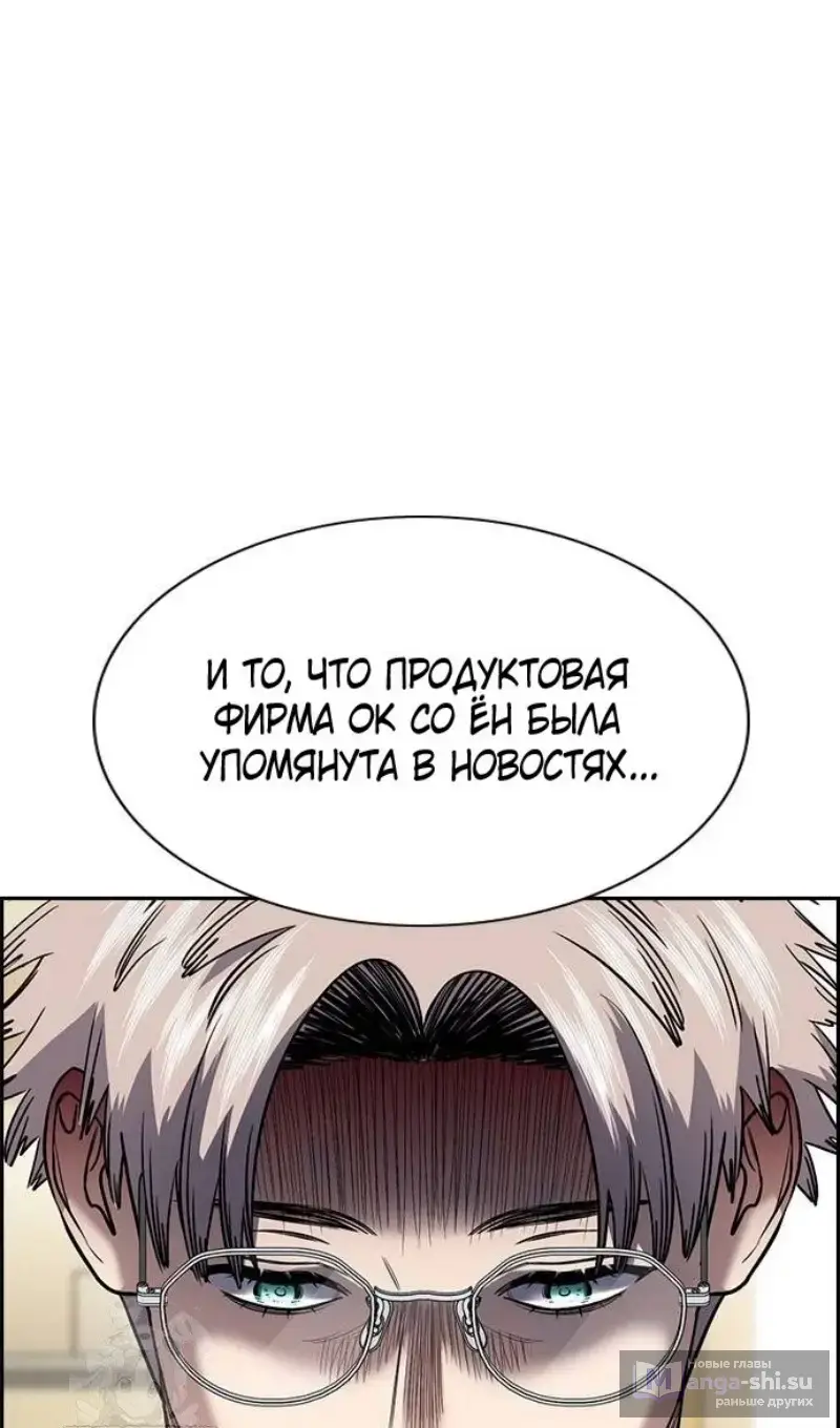 Страница 5 главы 201 манги Истинное образование / Get Schooled