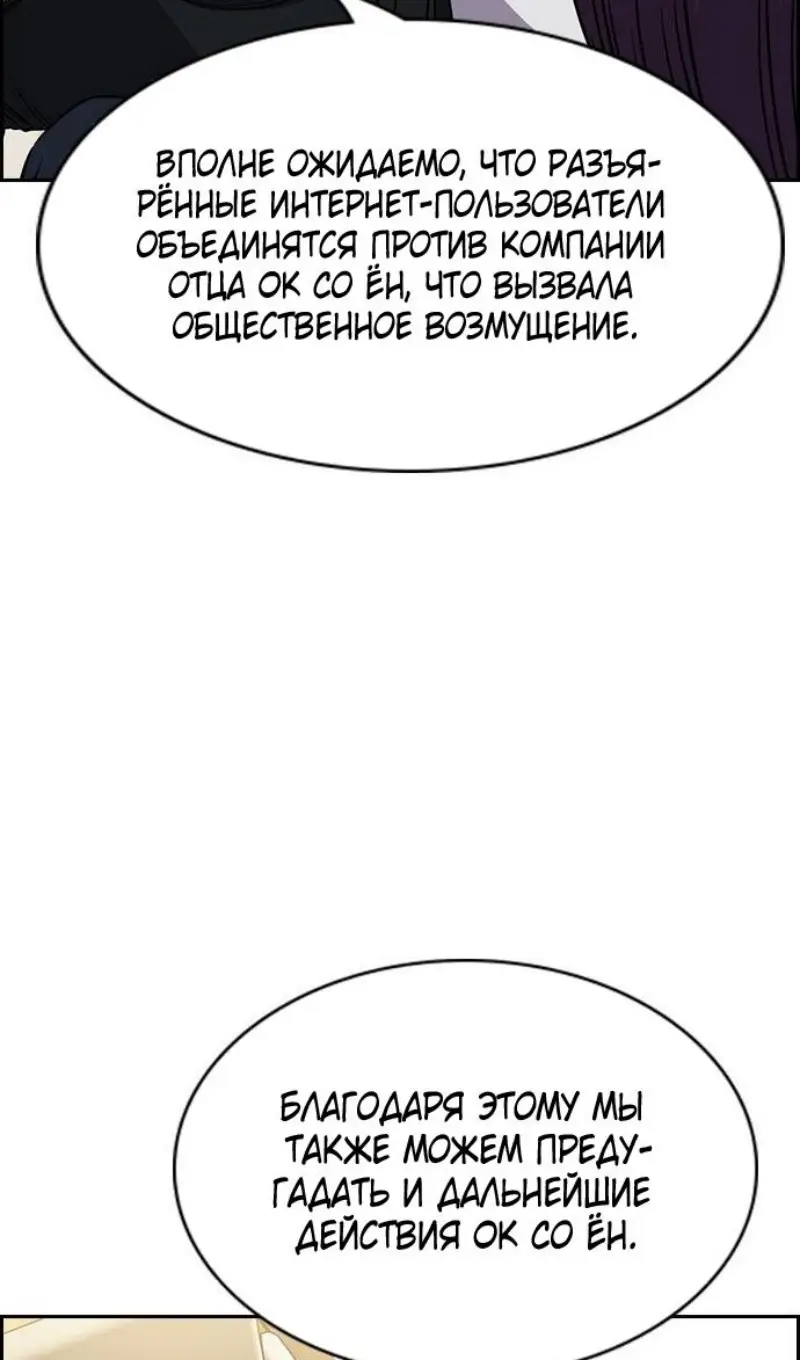 Страница 11 главы 201 манги Истинное образование / Get Schooled