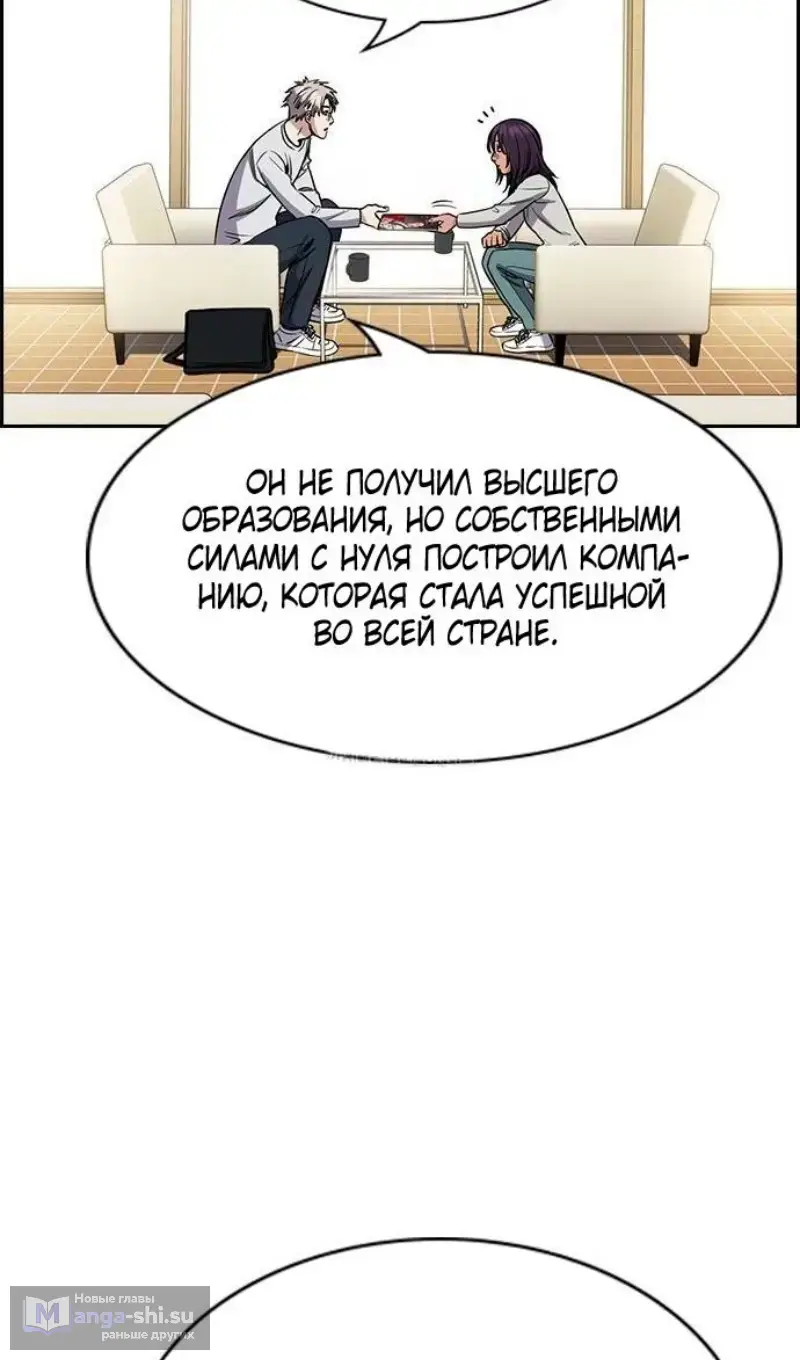 Страница 15 главы 201 манги Истинное образование / Get Schooled