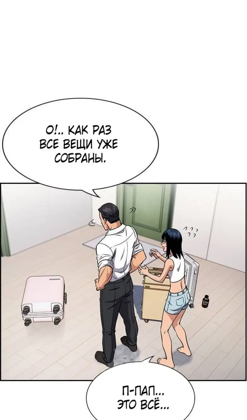 Страница 24 главы 201 манги Истинное образование / Get Schooled