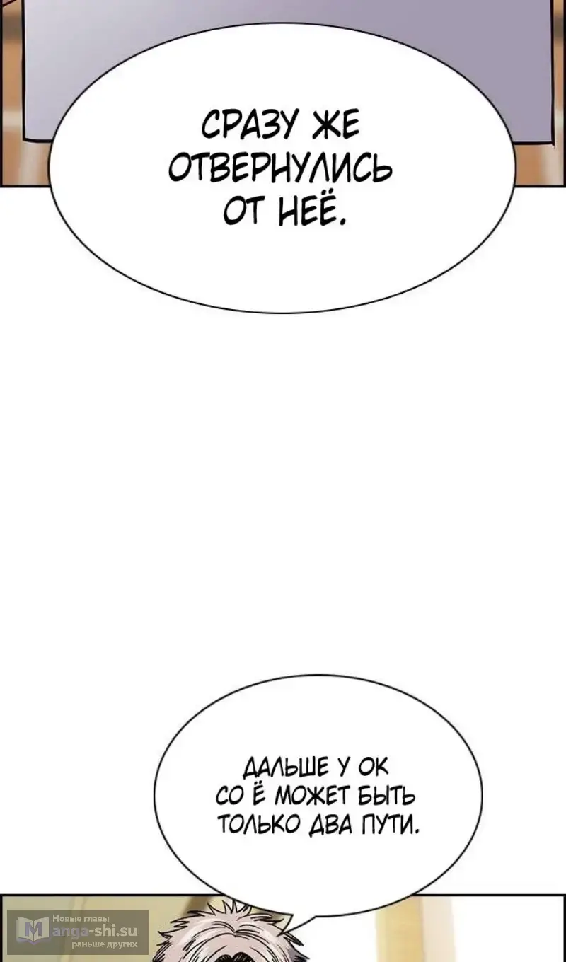 Страница 30 главы 201 манги Истинное образование / Get Schooled