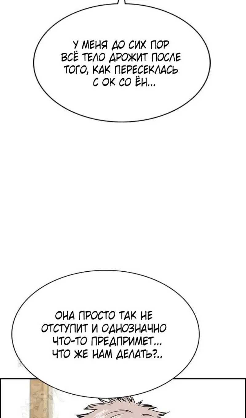 Страница 35 главы 201 манги Истинное образование / Get Schooled