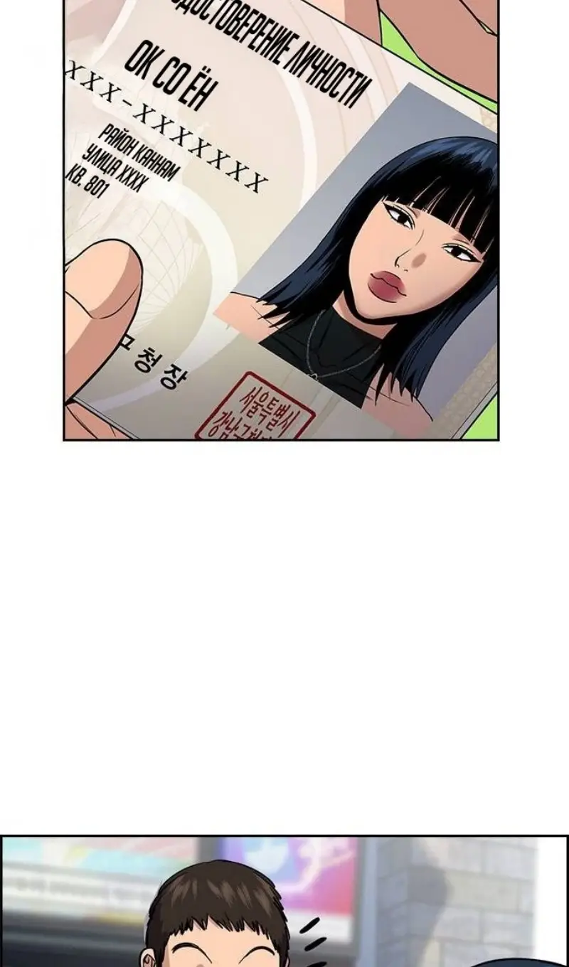 Страница 44 главы 201 манги Истинное образование / Get Schooled