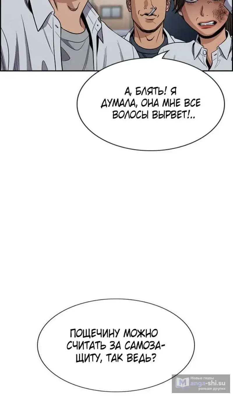 Страница 76 главы 201 манги Истинное образование / Get Schooled