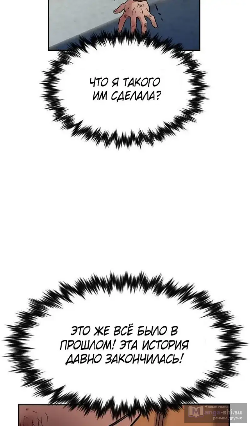 Страница 82 главы 201 манги Истинное образование / Get Schooled