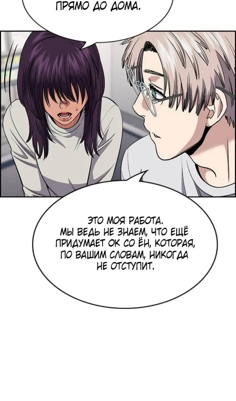 Страница 88 главы 201 манги Истинное образование / Get Schooled