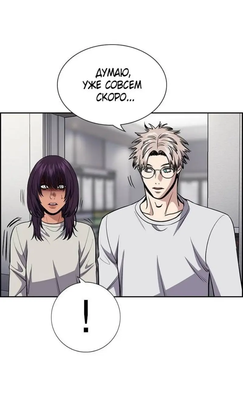 Страница 89 главы 201 манги Истинное образование / Get Schooled