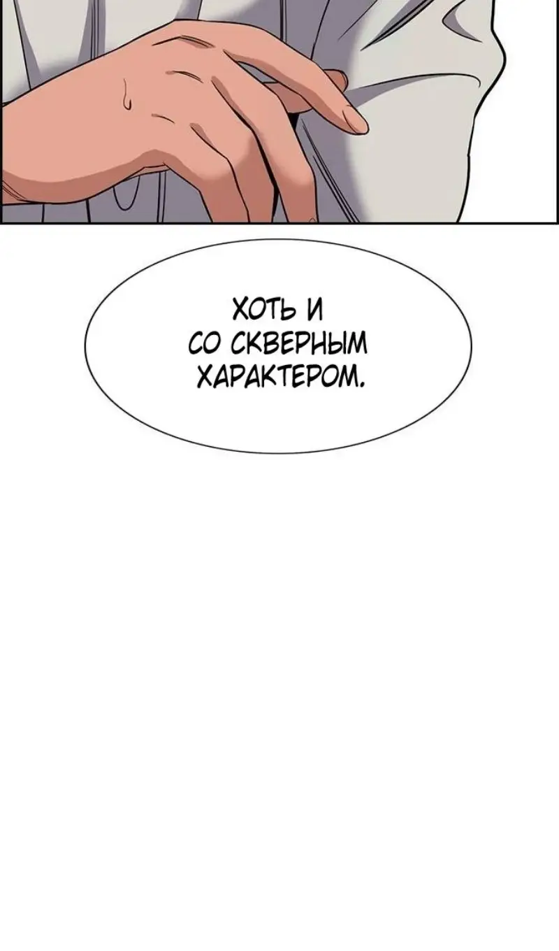 Страница 102 главы 201 манги Истинное образование / Get Schooled
