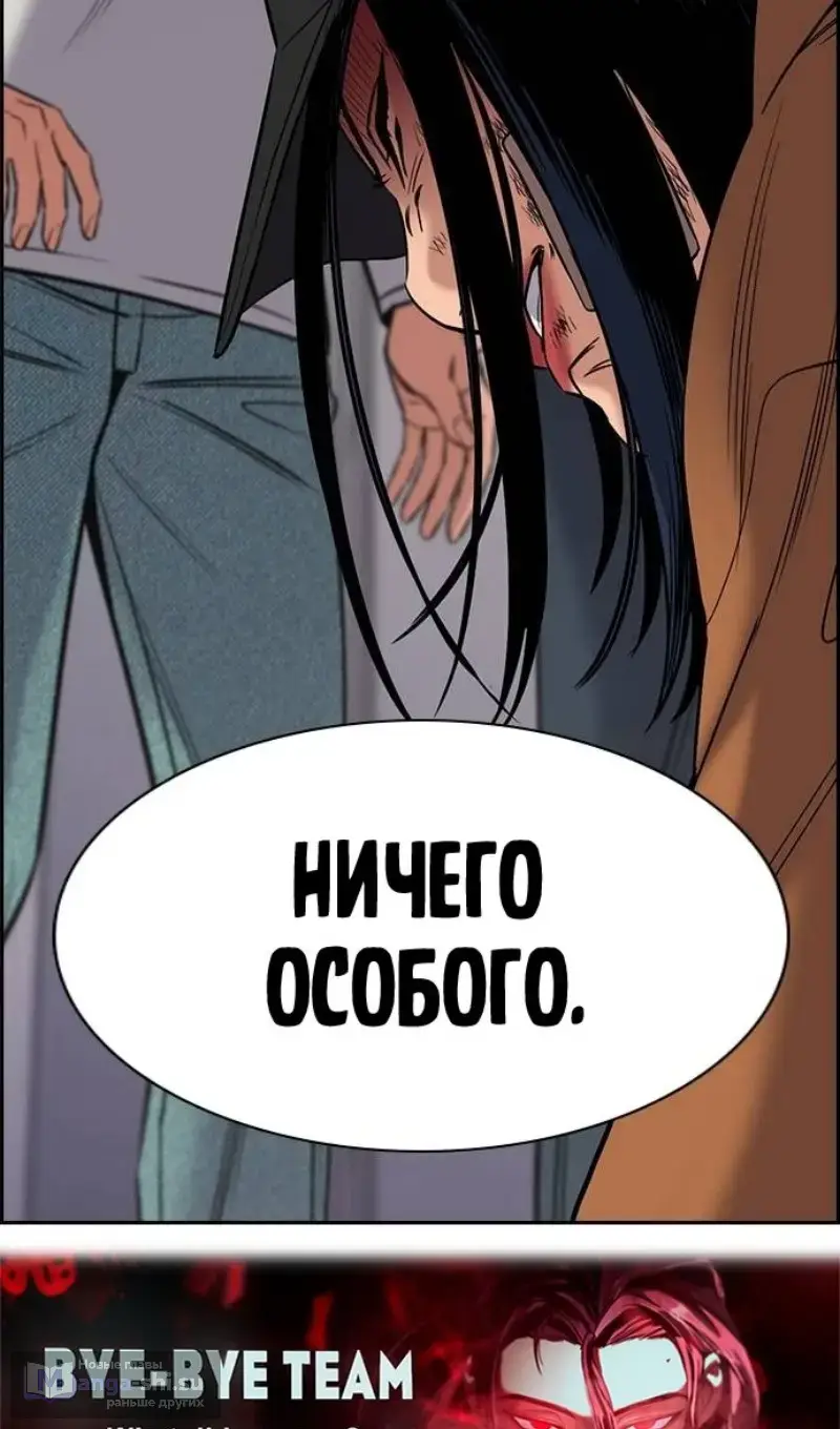 Страница 104 главы 201 манги Истинное образование / Get Schooled