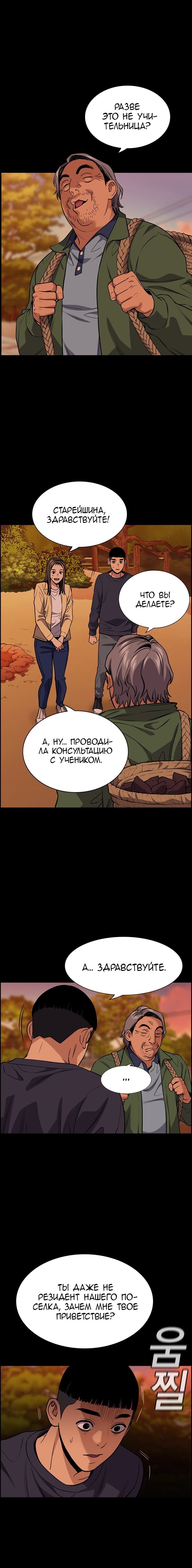 Страница 8 главы 73 манги Истинное образование / Get Schooled