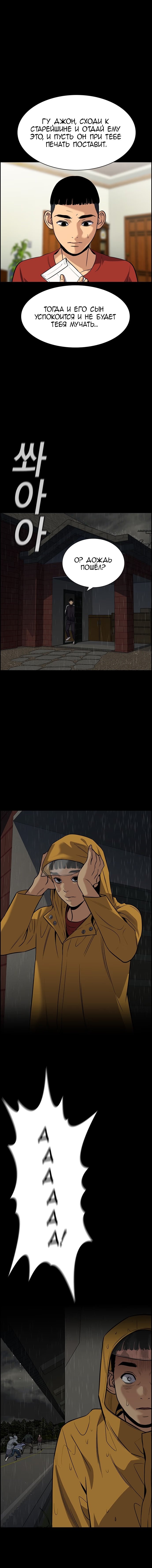 Страница 10 главы 73 манги Истинное образование / Get Schooled