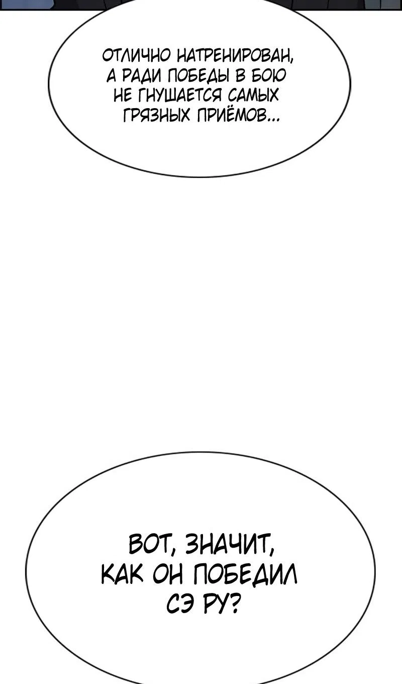 Страница 79 главы 209 манги Истинное образование / Get Schooled