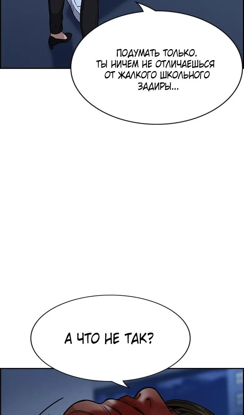 Страница 82 главы 209 манги Истинное образование / Get Schooled