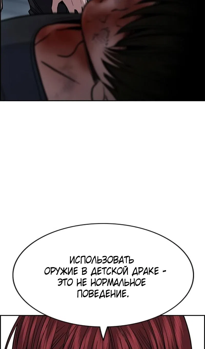 Страница 86 главы 209 манги Истинное образование / Get Schooled
