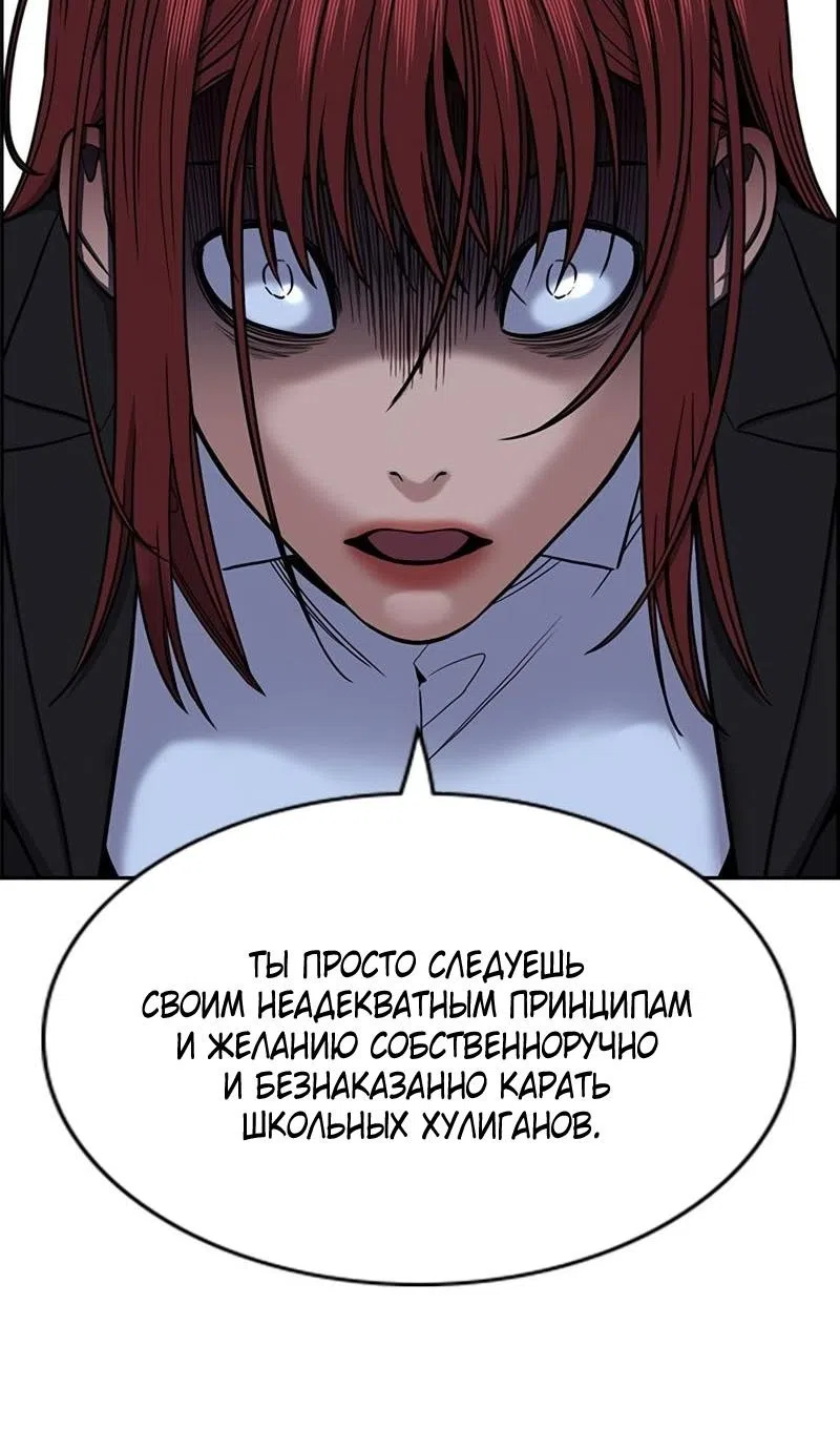 Страница 87 главы 209 манги Истинное образование / Get Schooled