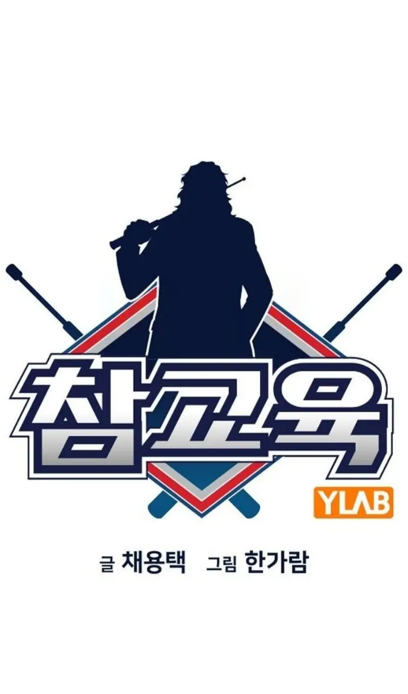 Страница 22 главы 195 манги Истинное образование / Get Schooled