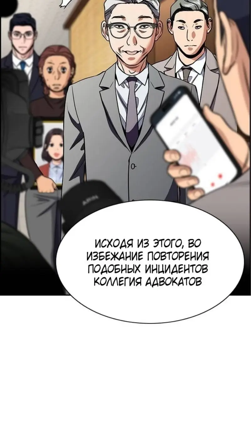 Страница 24 главы 195 манги Истинное образование / Get Schooled