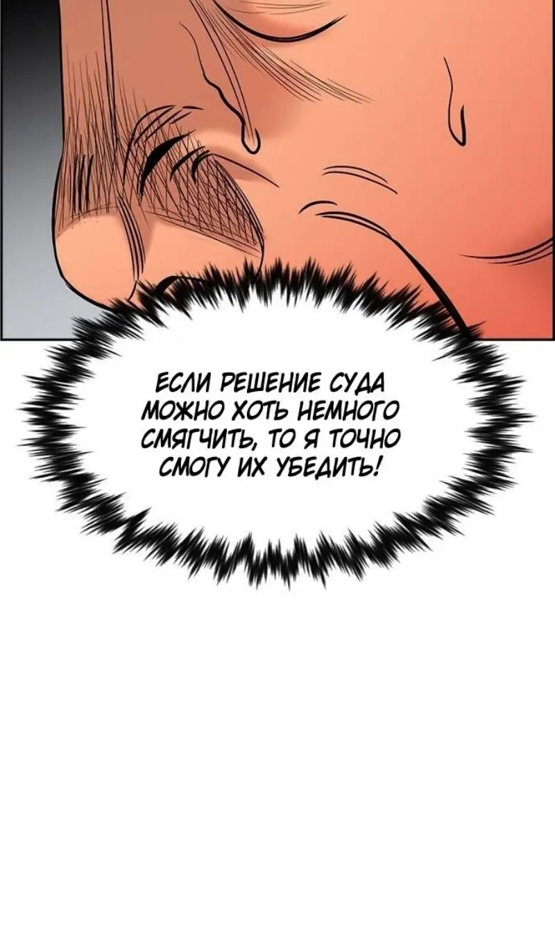Страница 38 главы 195 манги Истинное образование / Get Schooled