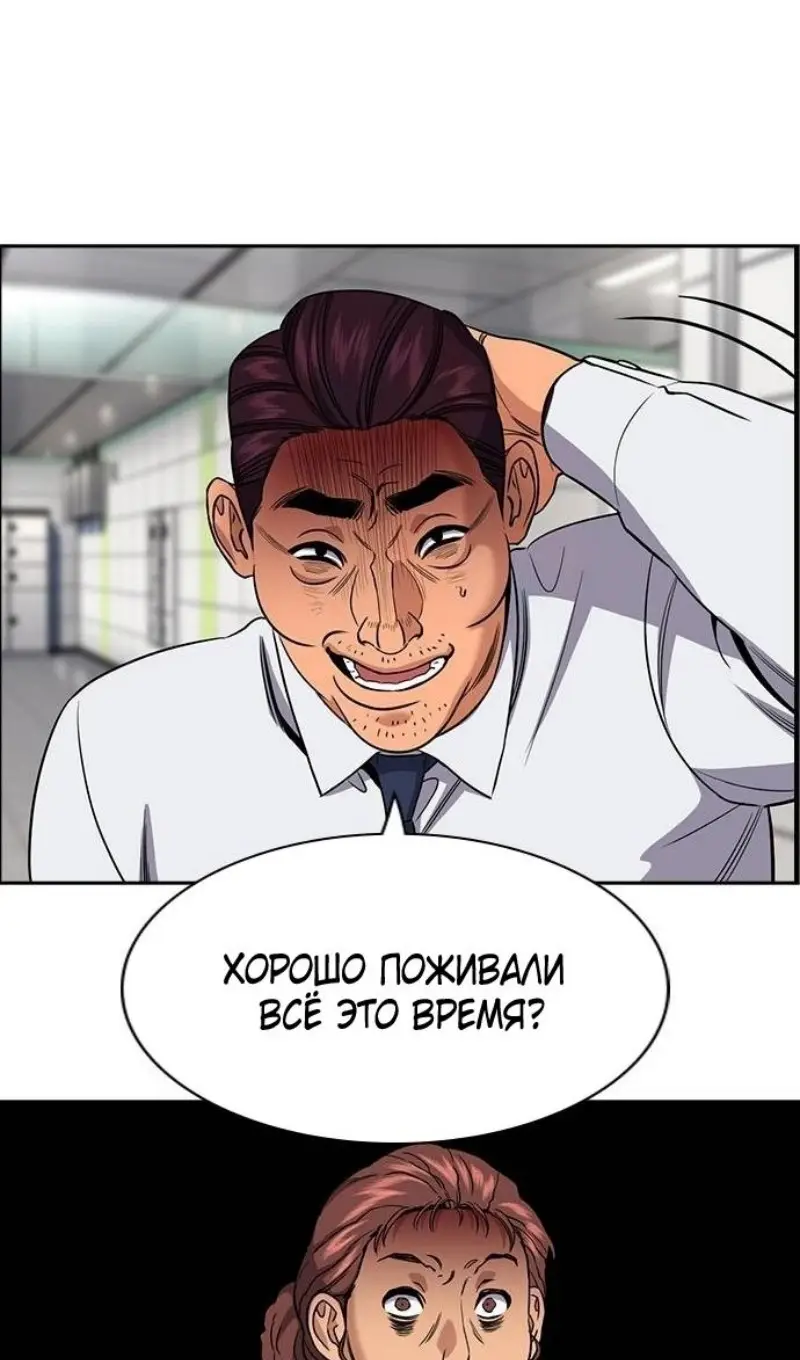 Страница 50 главы 195 манги Истинное образование / Get Schooled