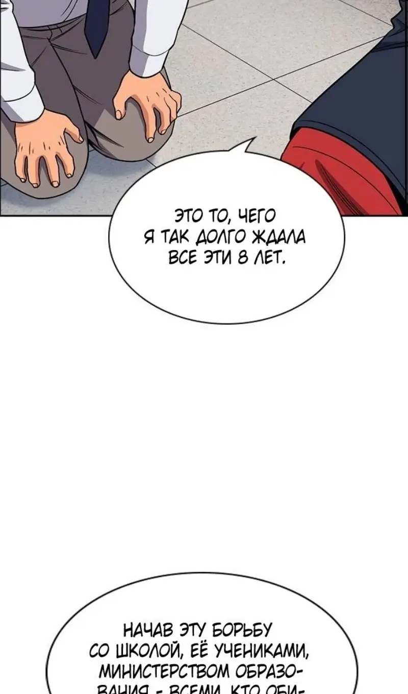 Страница 56 главы 195 манги Истинное образование / Get Schooled