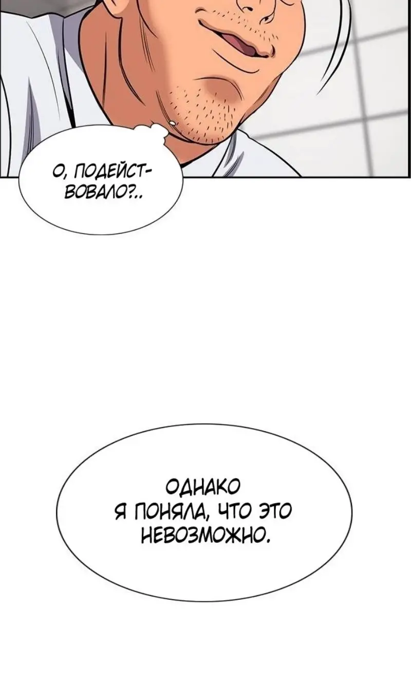 Страница 58 главы 195 манги Истинное образование / Get Schooled