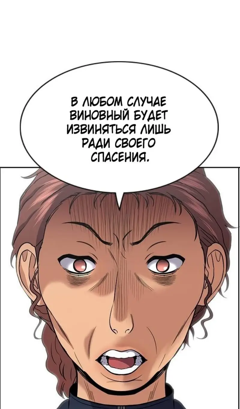 Страница 59 главы 195 манги Истинное образование / Get Schooled