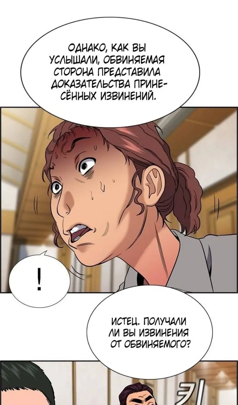 Страница 67 главы 195 манги Истинное образование / Get Schooled