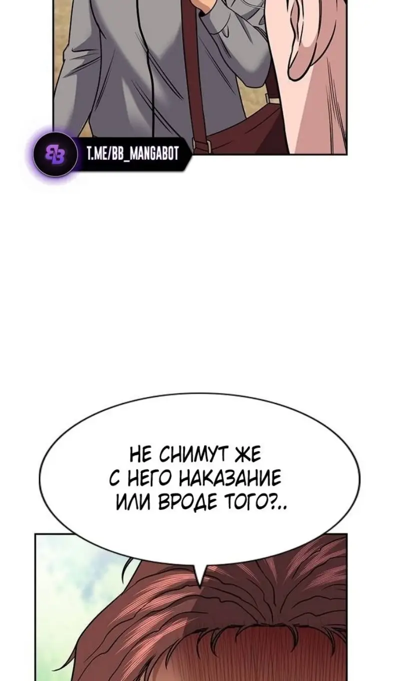 Страница 75 главы 195 манги Истинное образование / Get Schooled