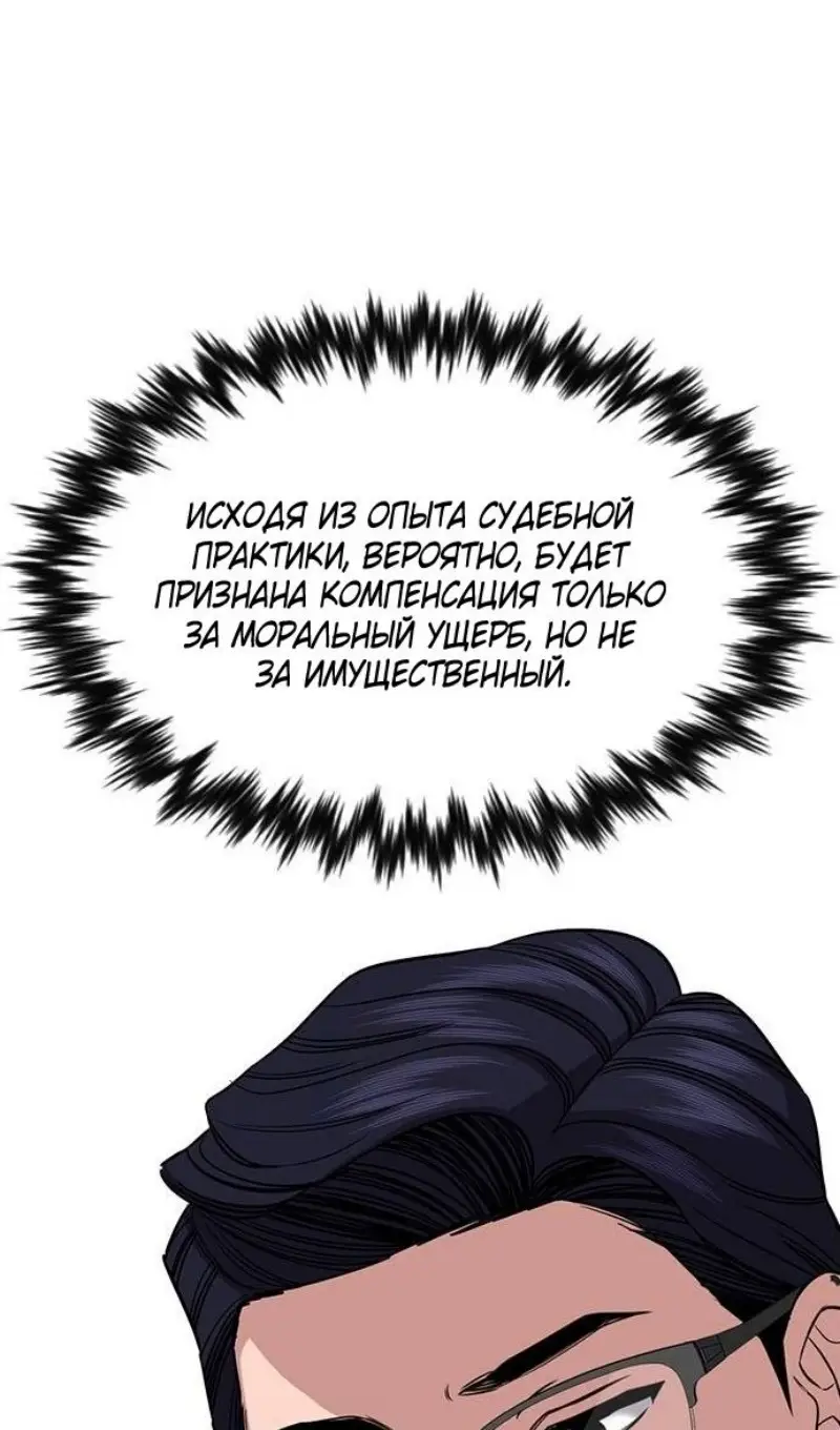 Страница 81 главы 195 манги Истинное образование / Get Schooled