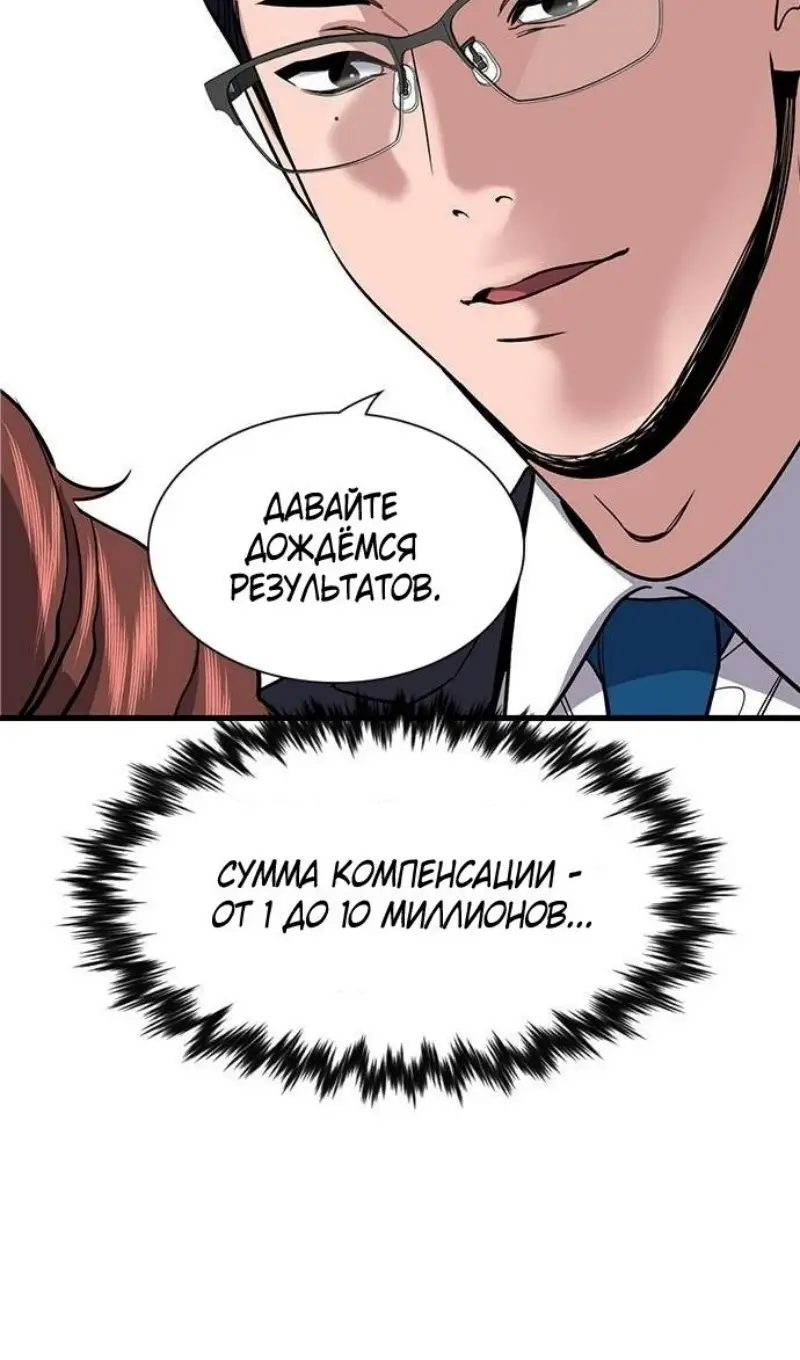 Страница 82 главы 195 манги Истинное образование / Get Schooled