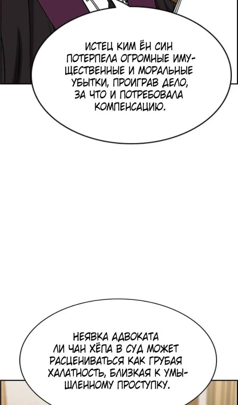 Страница 92 главы 195 манги Истинное образование / Get Schooled