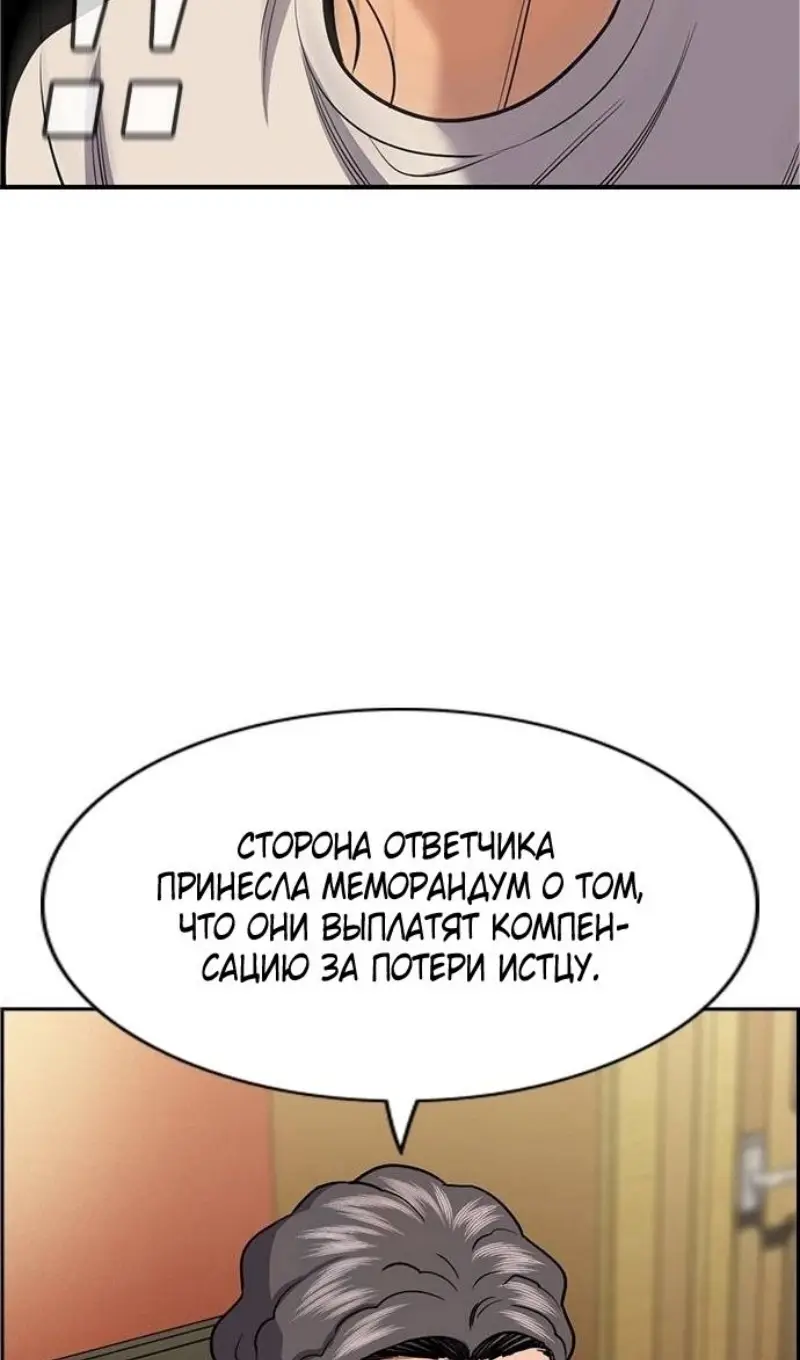 Страница 97 главы 195 манги Истинное образование / Get Schooled