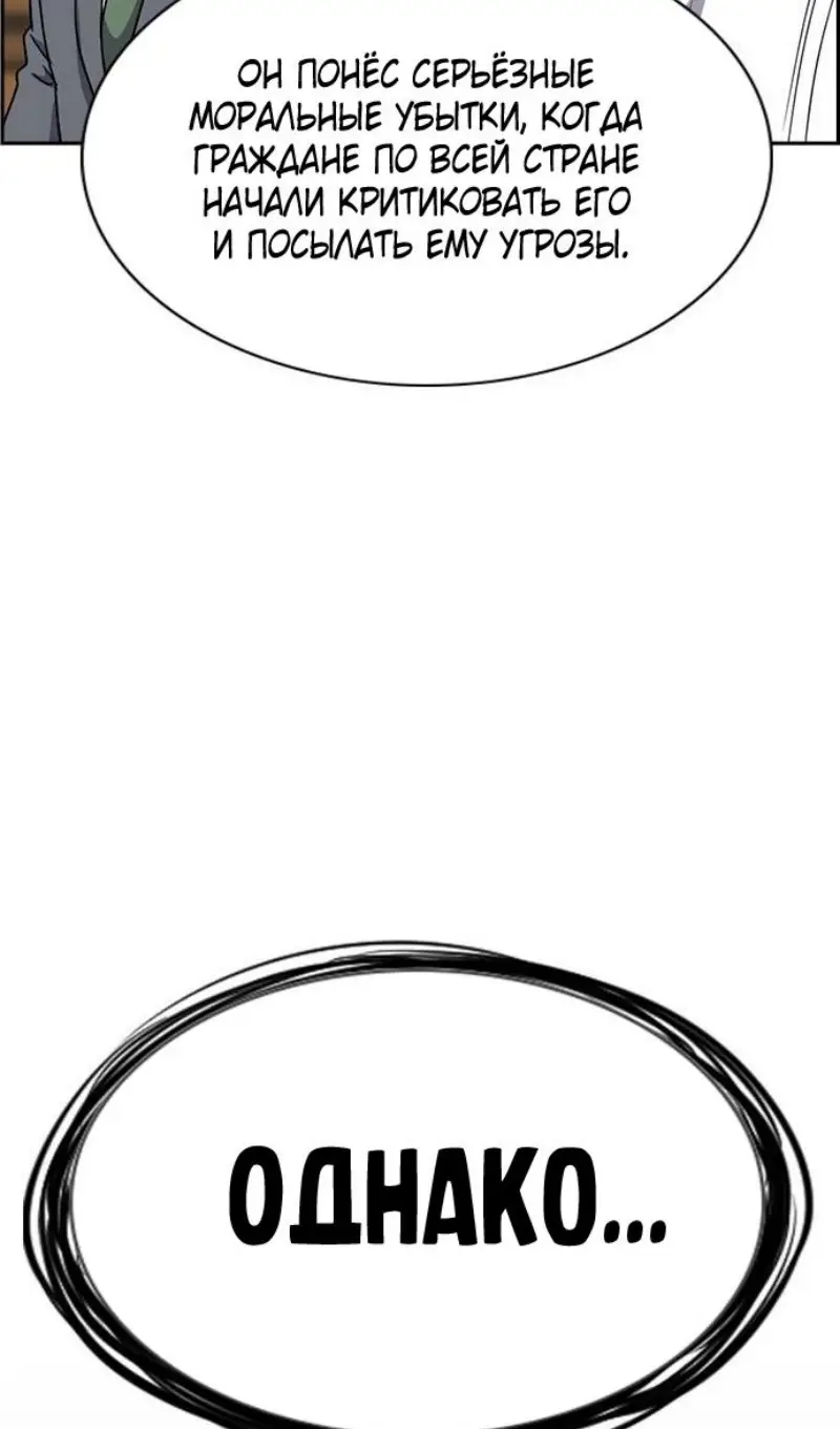 Страница 101 главы 195 манги Истинное образование / Get Schooled